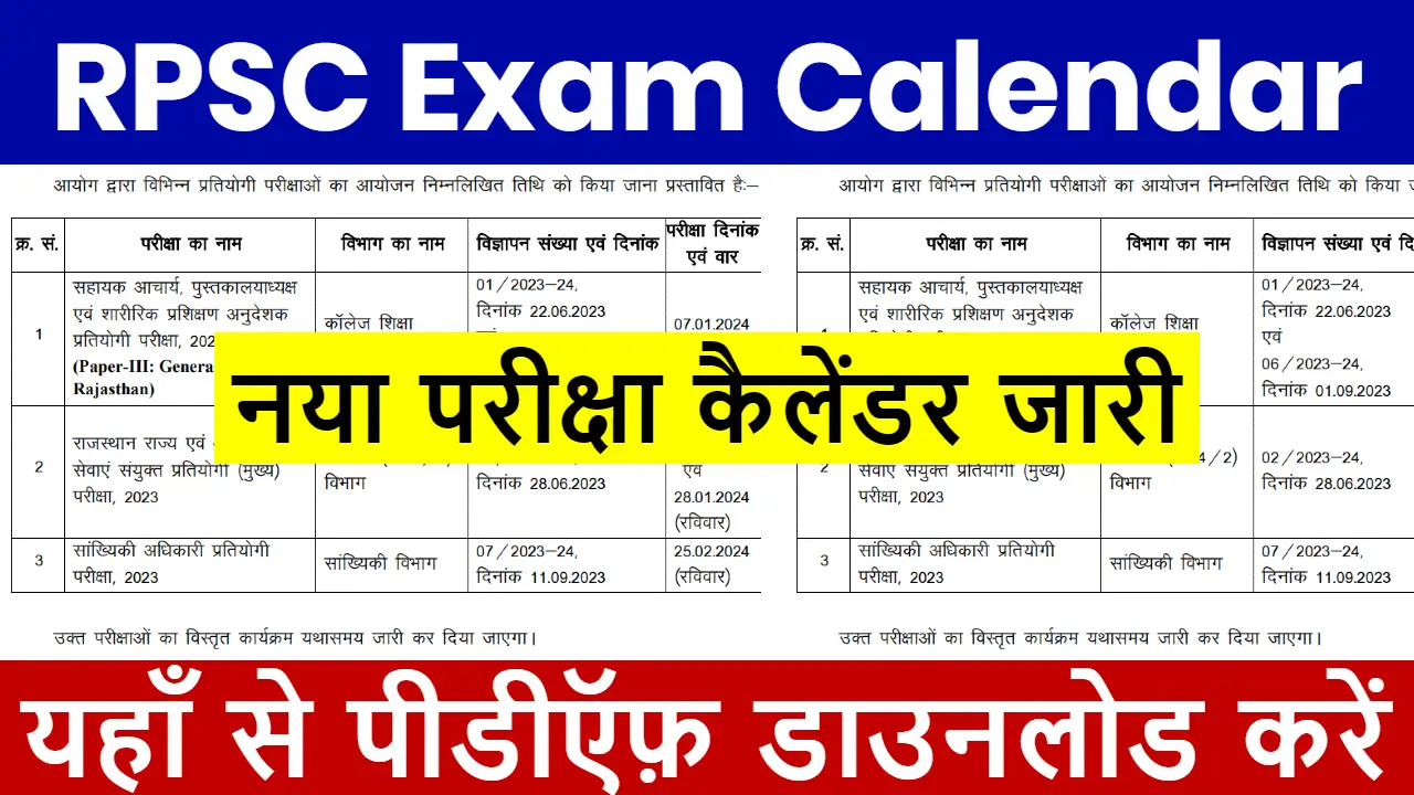 RPSC Exam Calendar