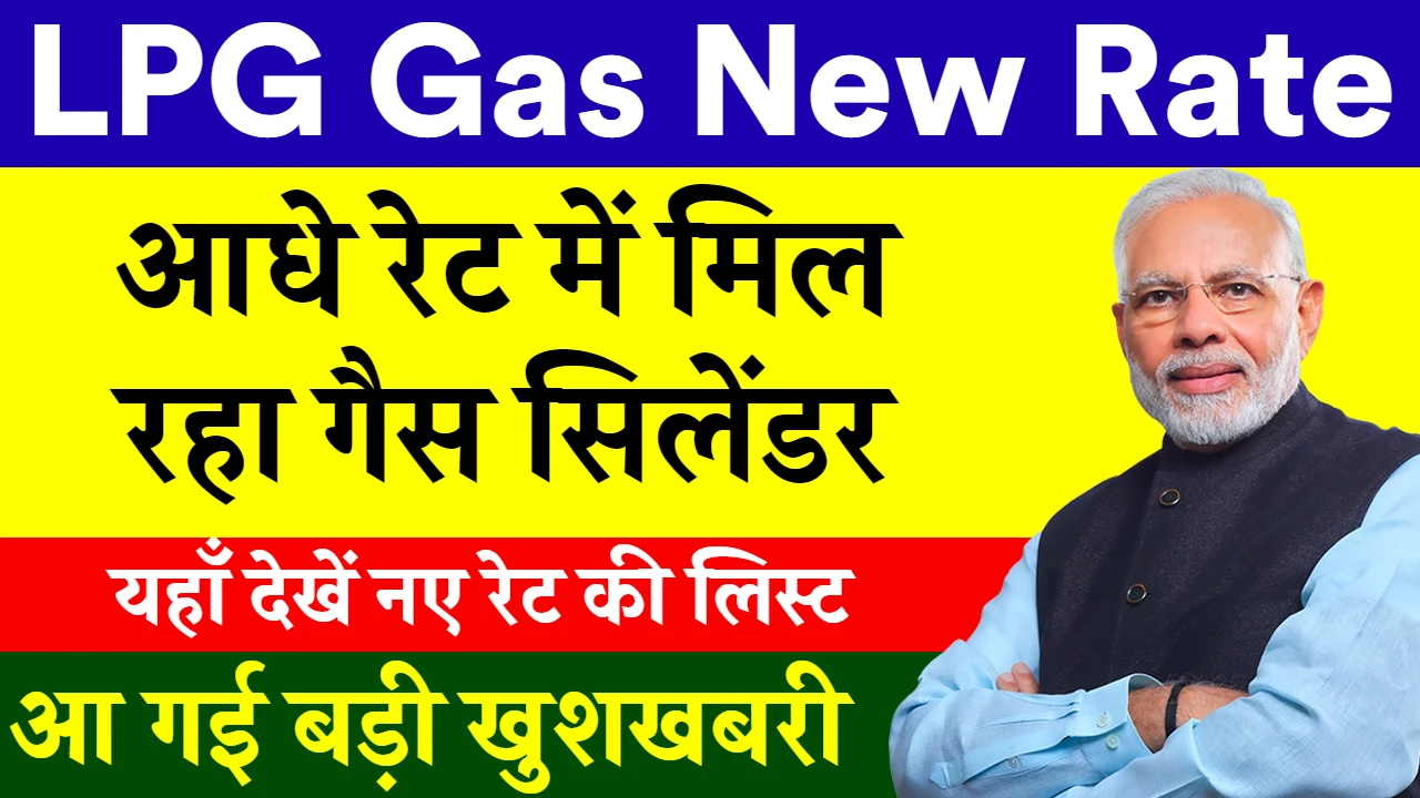 LPG Gas New Rate 2024