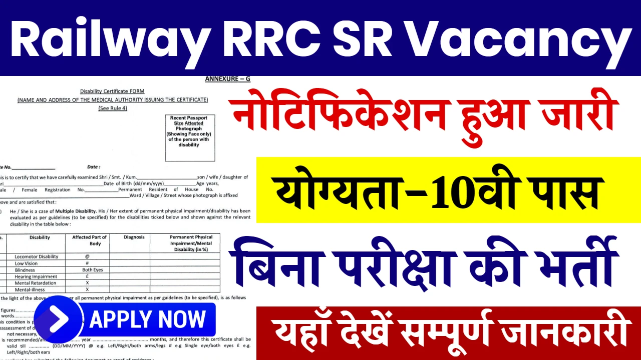 Railway RRC SR Vacancy 2024