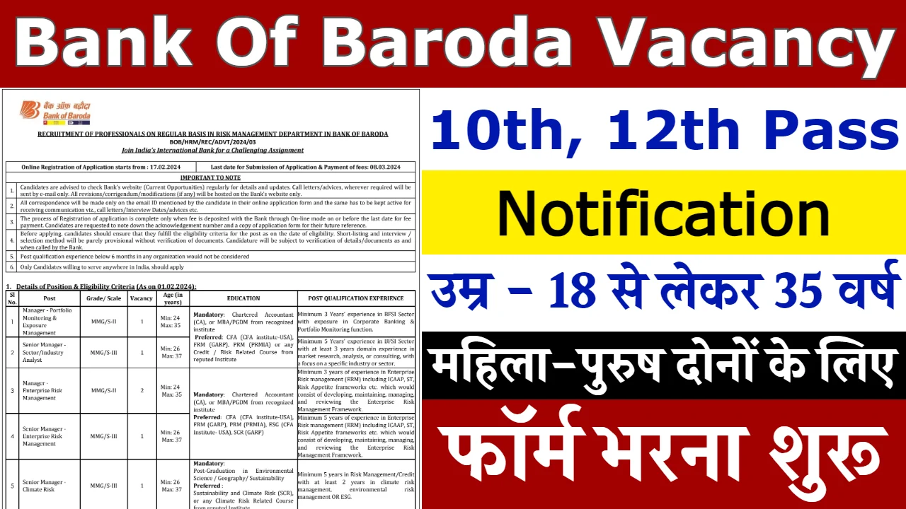 Bank Of Baroda Vacancy