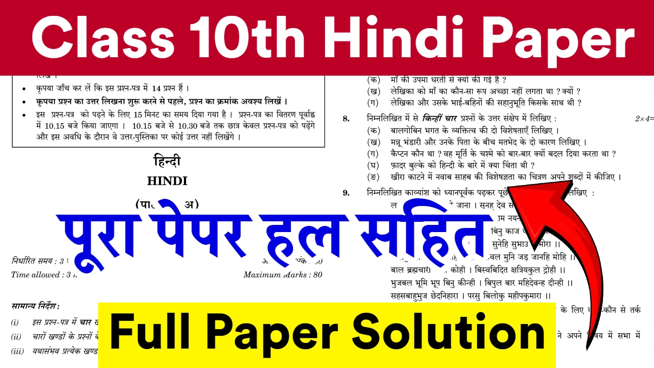CBSE 10th Hindi Paper Solution