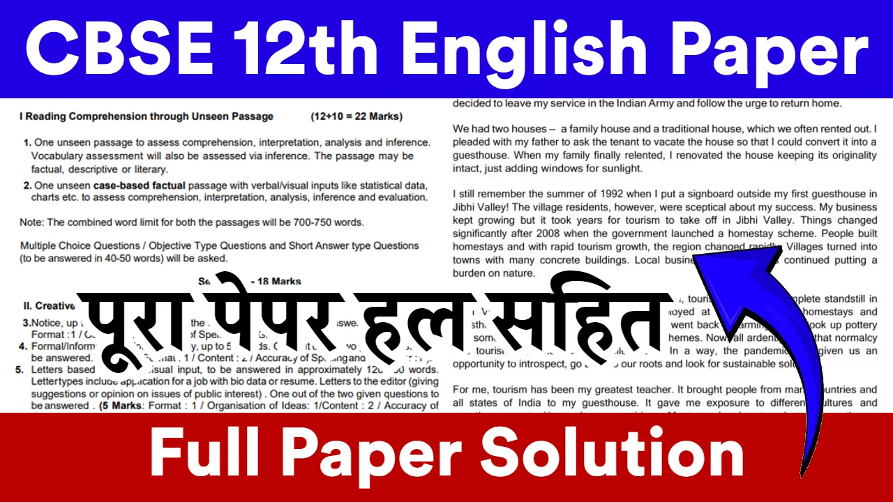CBSE 12th English Paper Solution