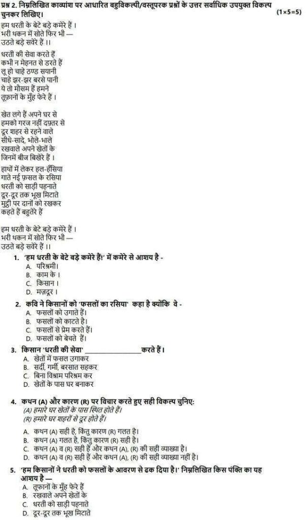 CBSE 10th Hindi Paper 2024
