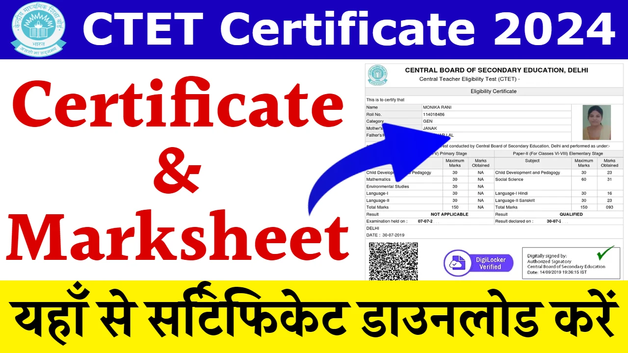 CTET Certificate Download