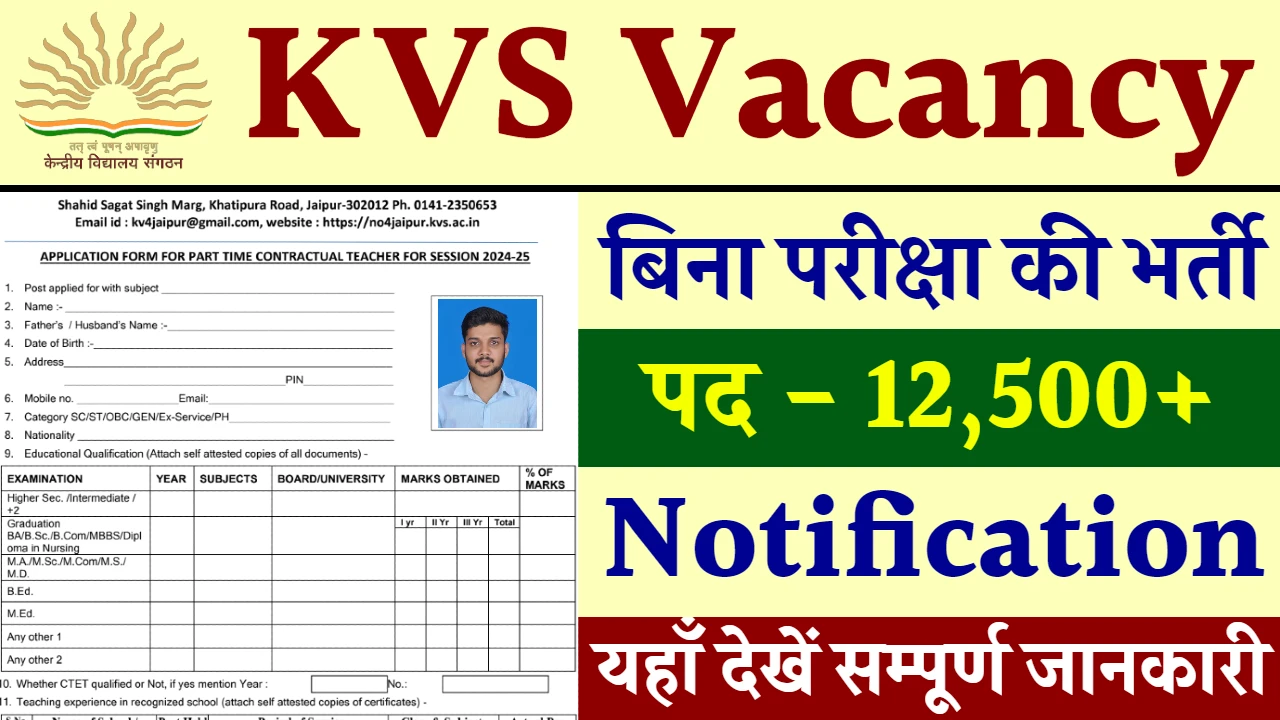 KVS Vacancy