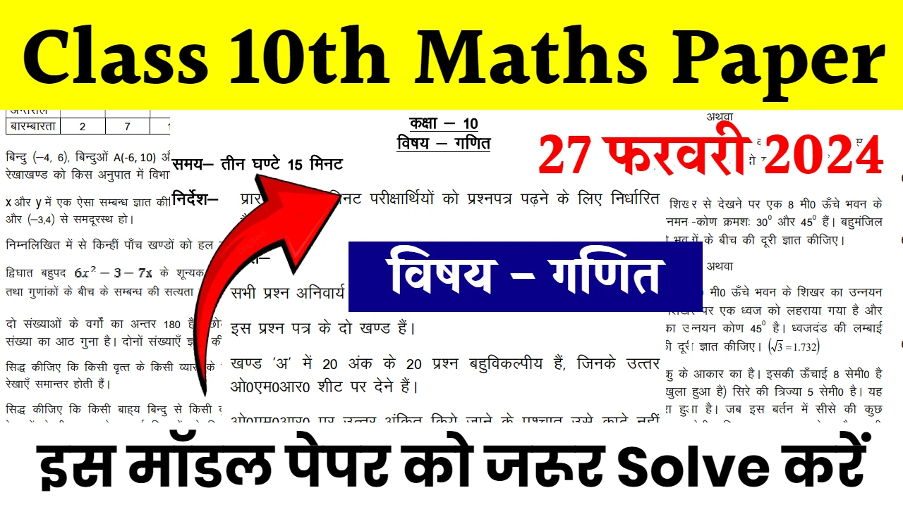 UP Board 10th Maths Paper