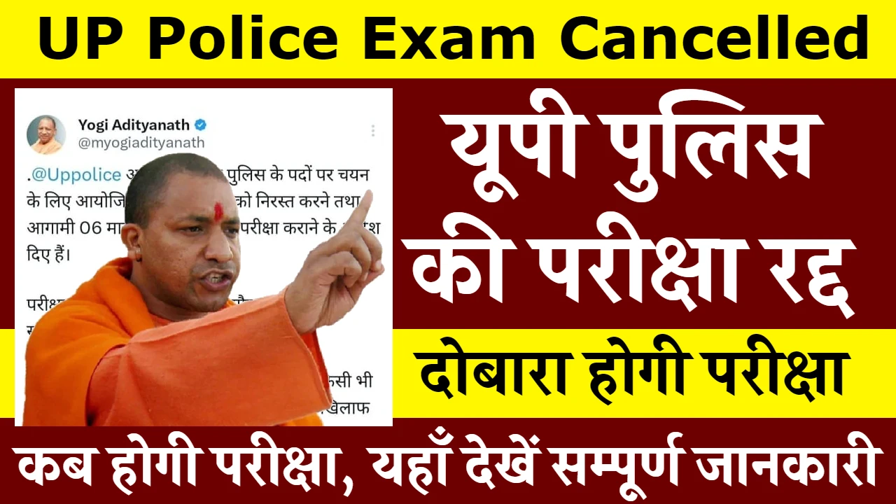 UP Police Exam Cancelled