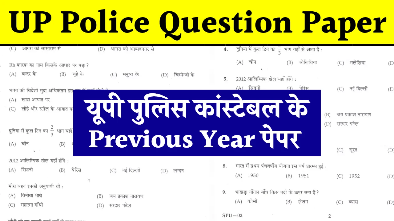 UP Police Question Paper