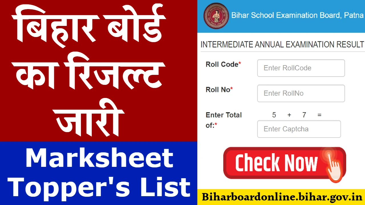 Bihar Board Result Jaari
