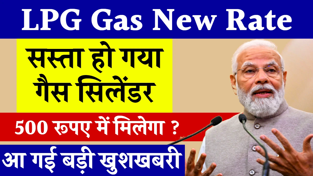 LPG Gas New Rate March