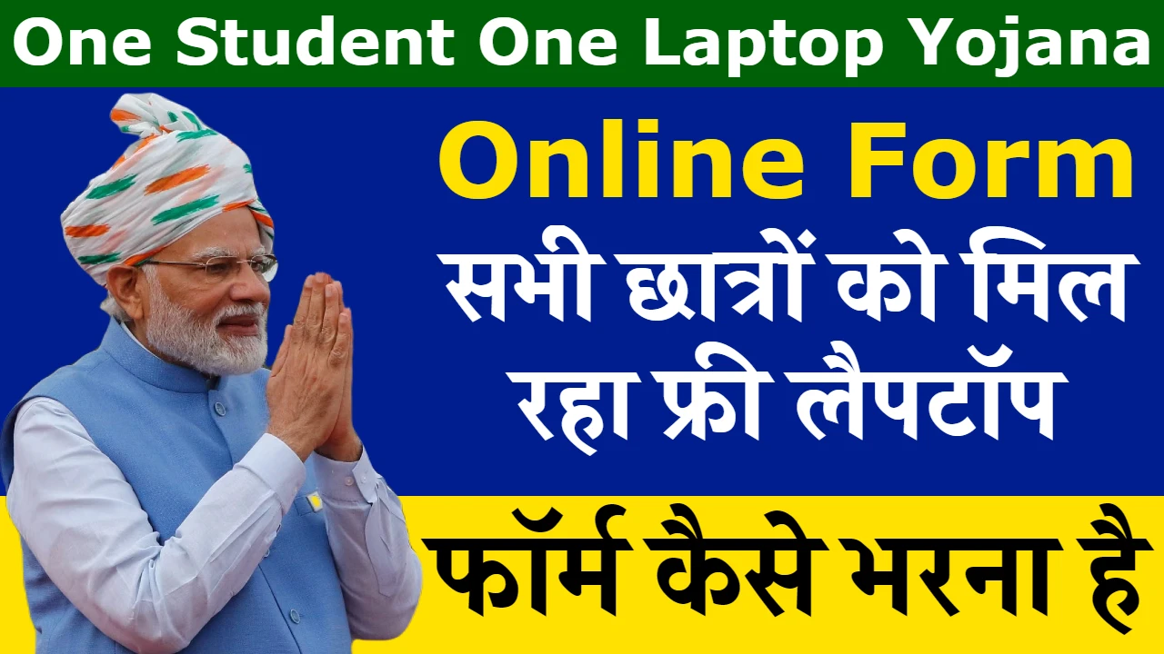 One Student One Laptop Yojana
