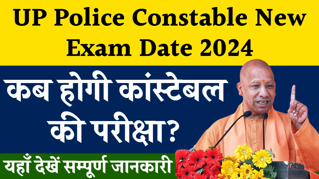 UP Police Constable Exam Kab Hoga