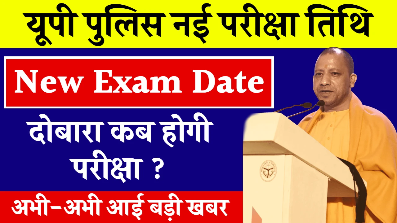 UP Police Constable Re Exam Date