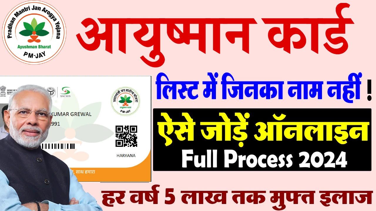 Ayushman Card Online Apply