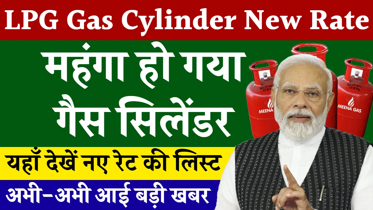 LPG Gas Cylinder New Rate