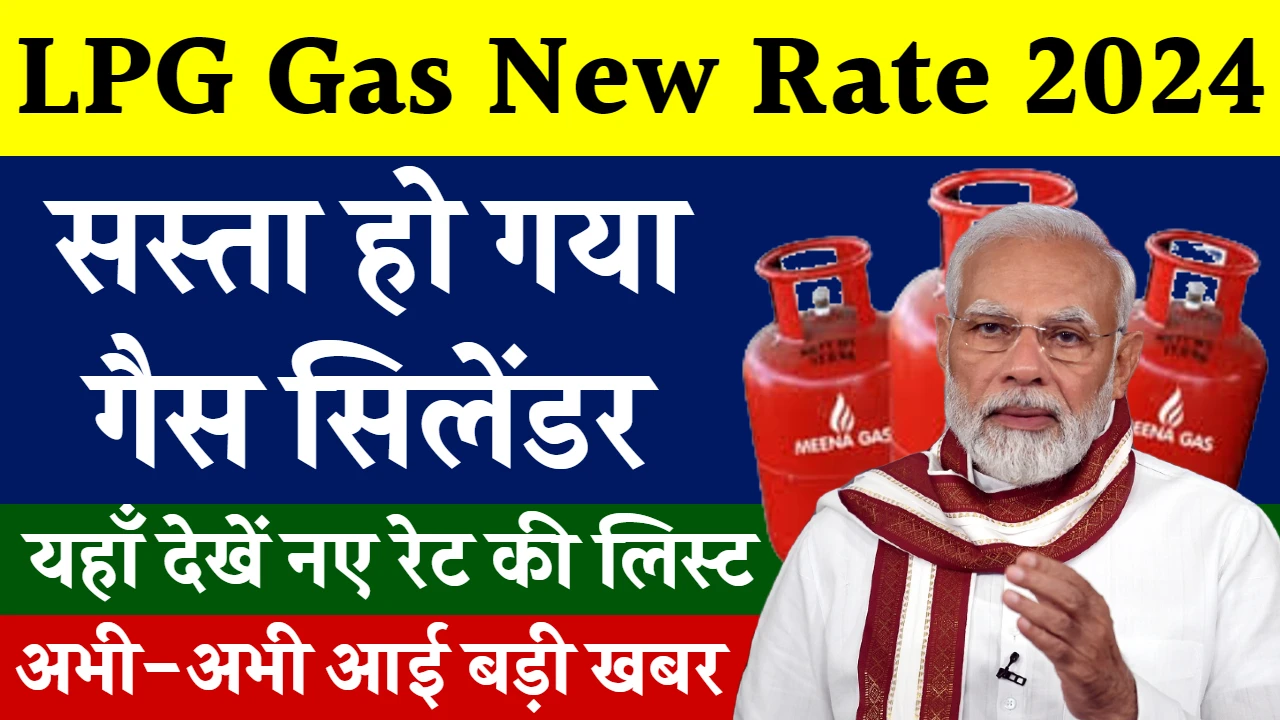 LPG Gas New Rate 2024