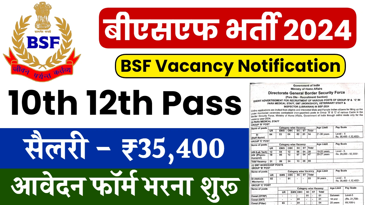 BSF Vacancy
