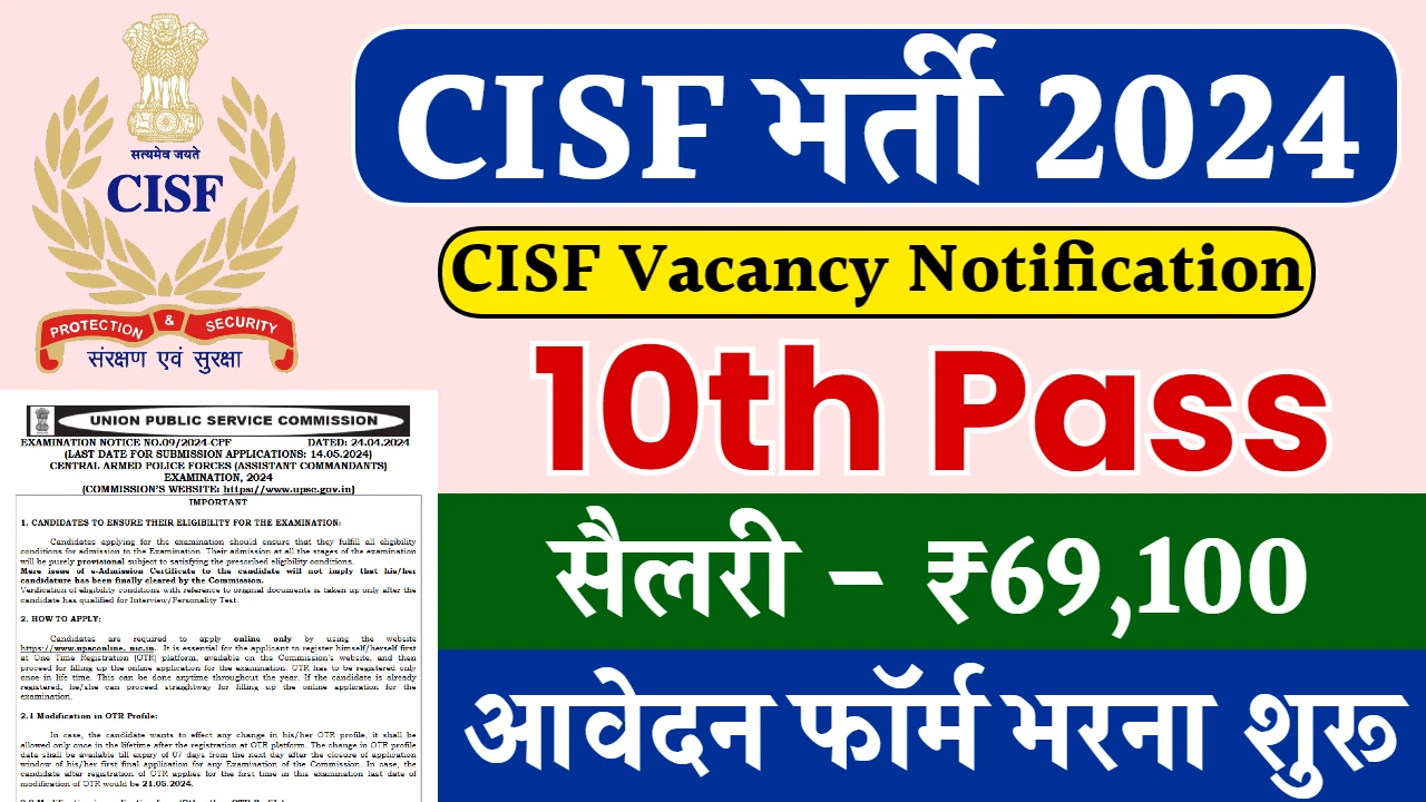 CISF Vacancy