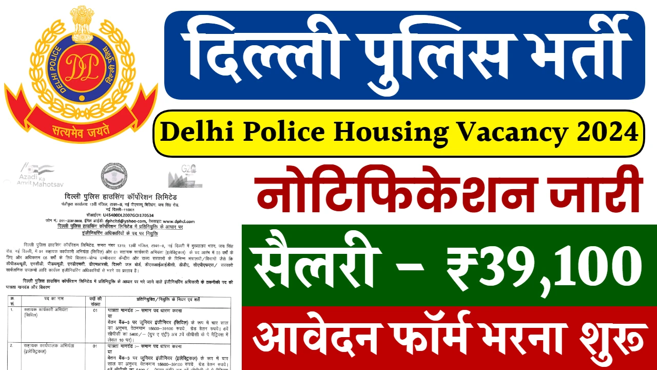Delhi Police Vacancy