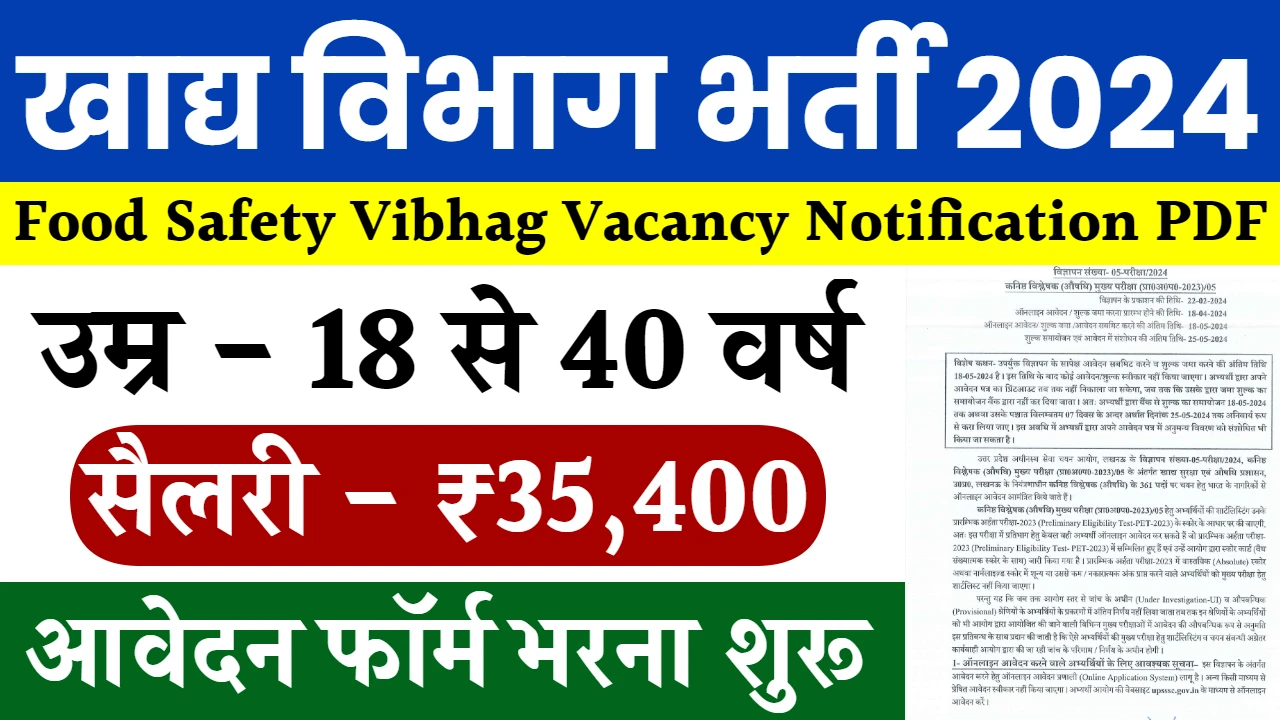 Food Vibhag Vacancy