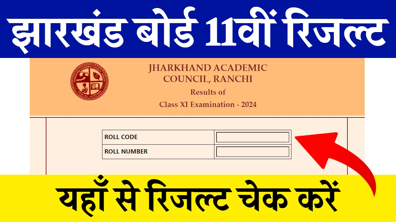 Jharkhand Board 11th Result