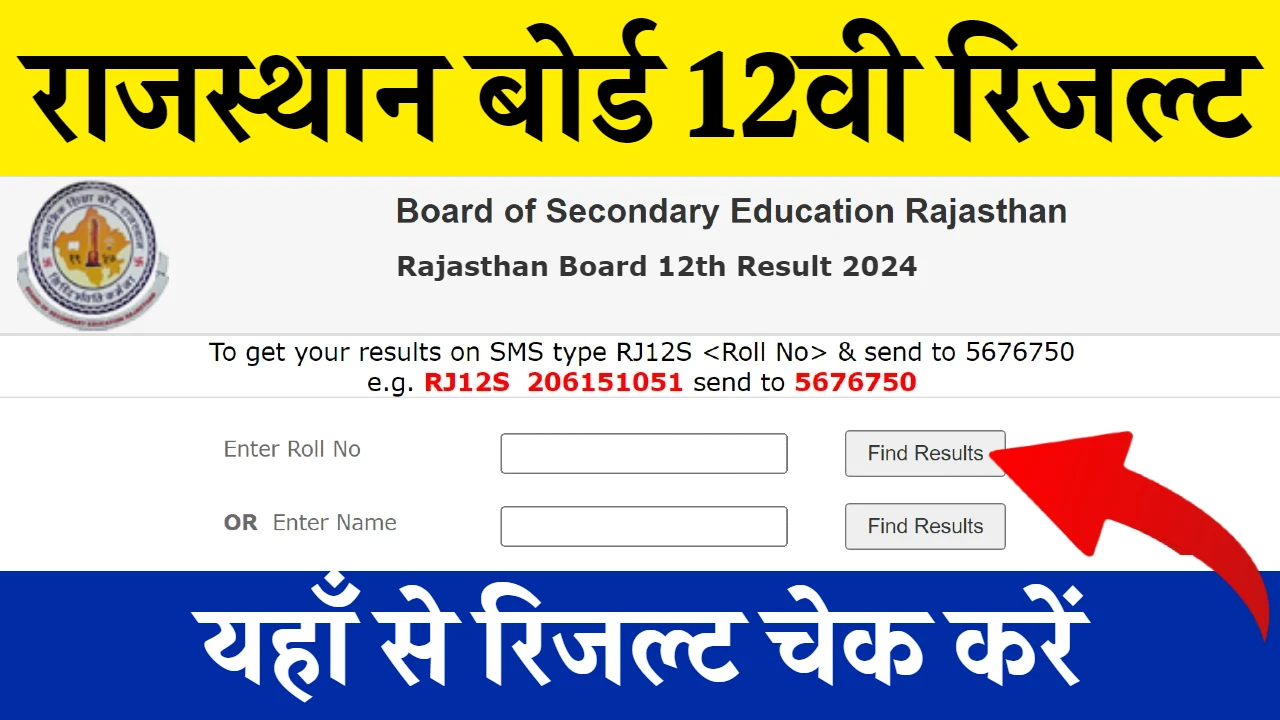 RBSE Class 12th Result