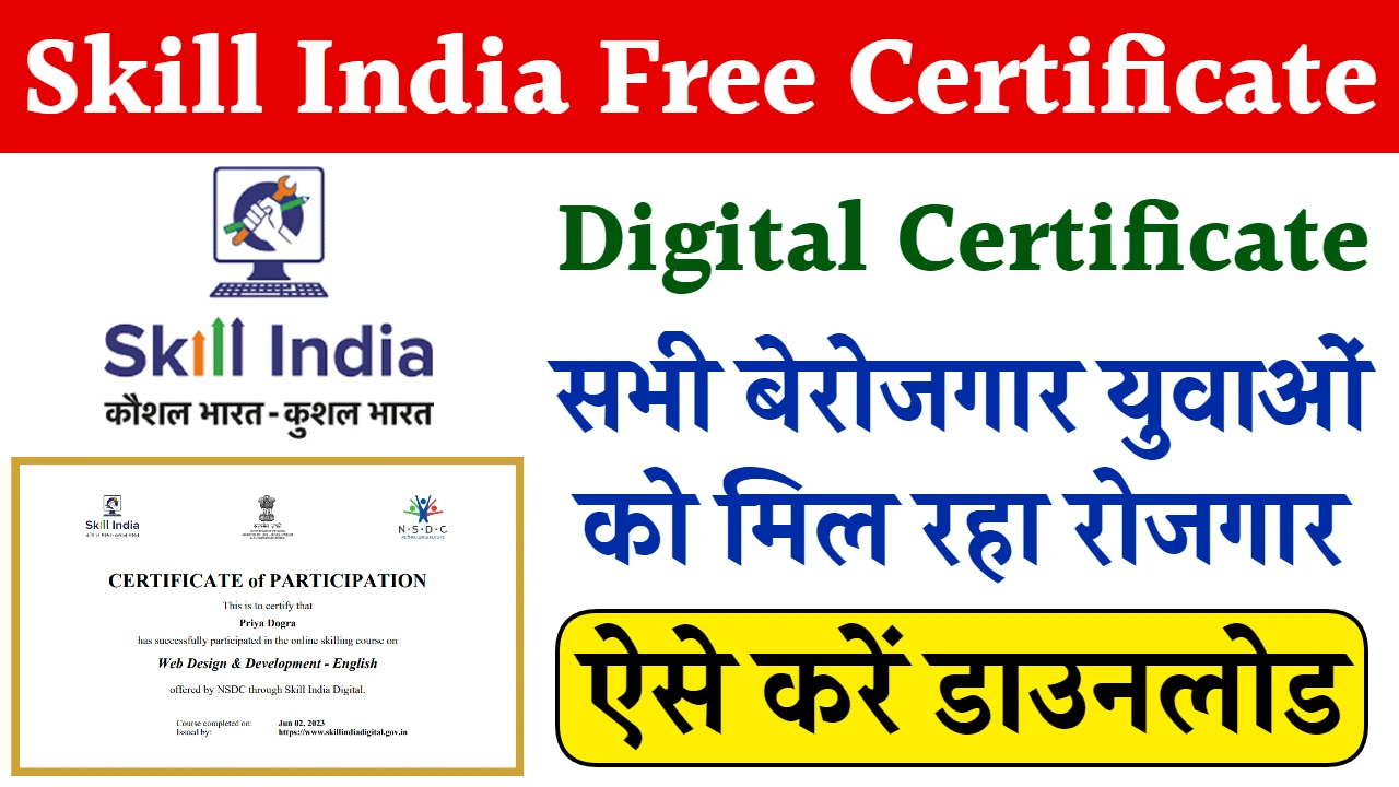 Skill India Digital Free Certificate