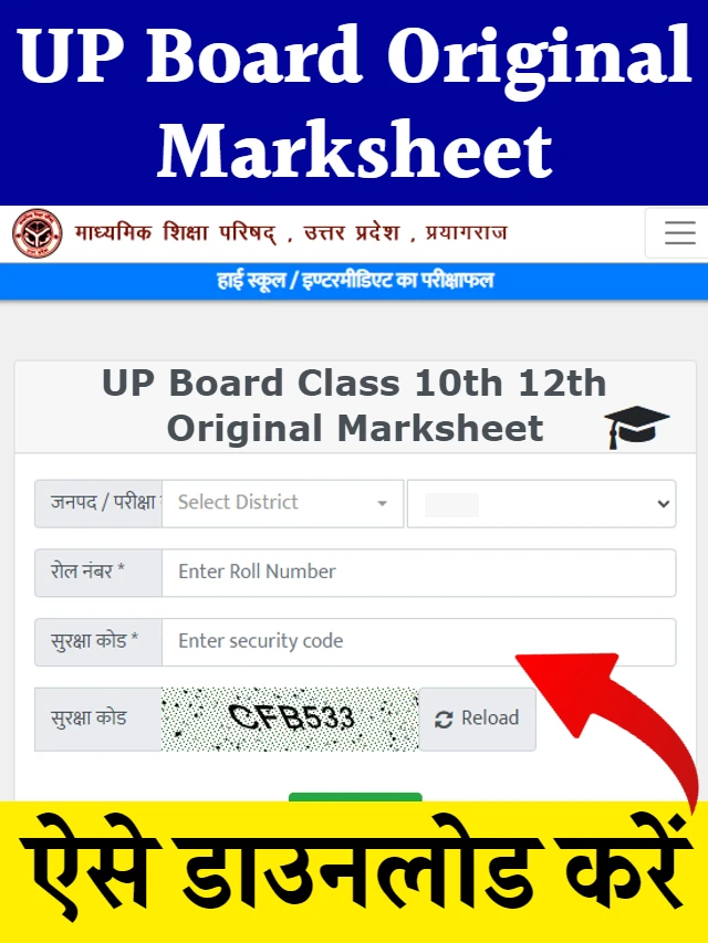 UP Board Original Marksheet