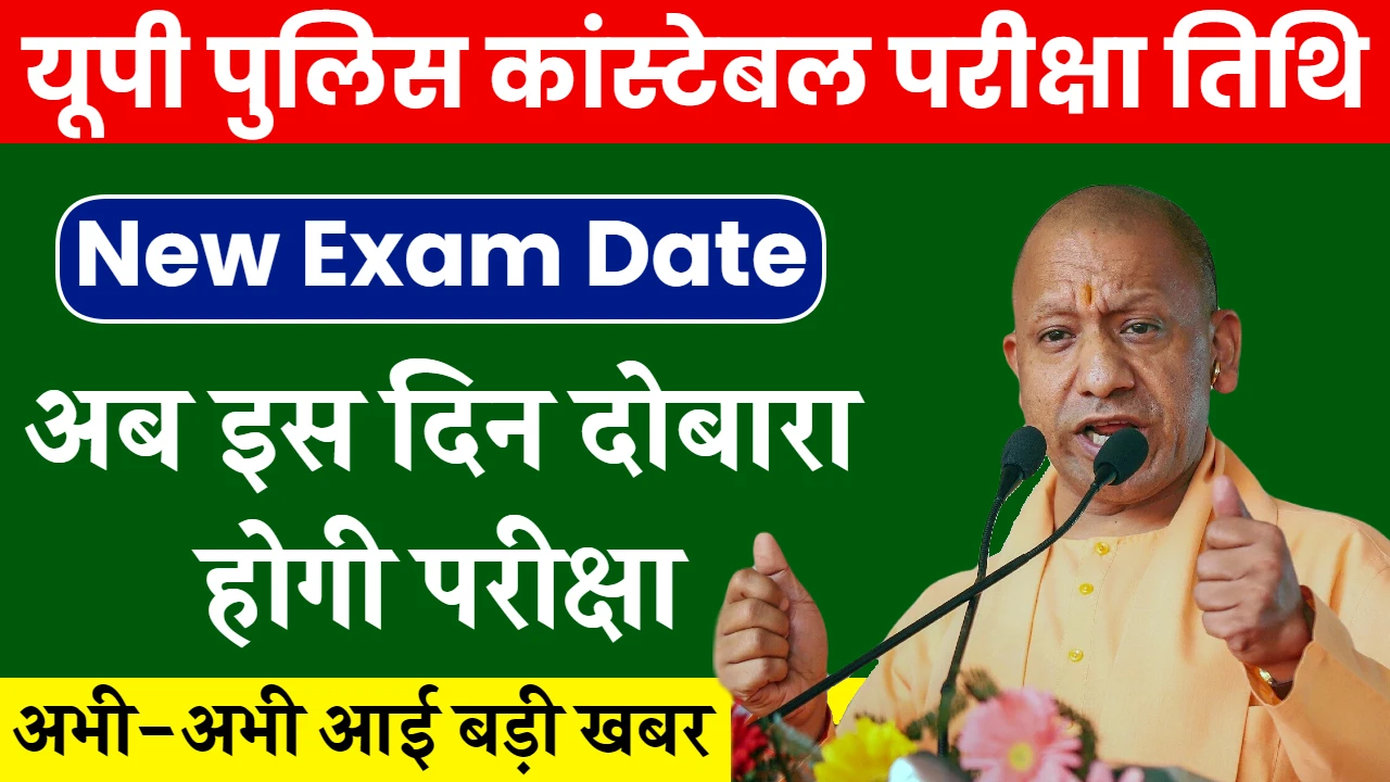 UP Police Constable Re Exam Date